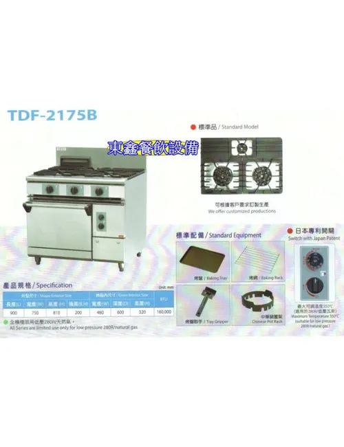 TDF-2175B 兩主一副西餐爐下烤箱