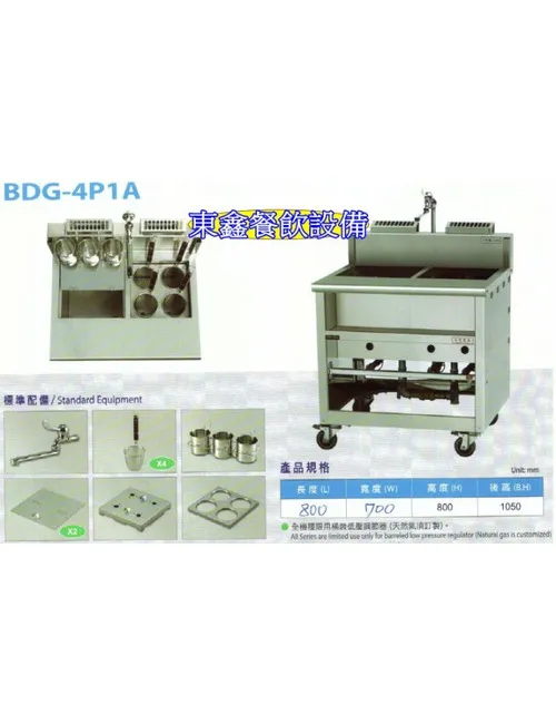 BDG-4P1A 落地型4切1湯煮麵機