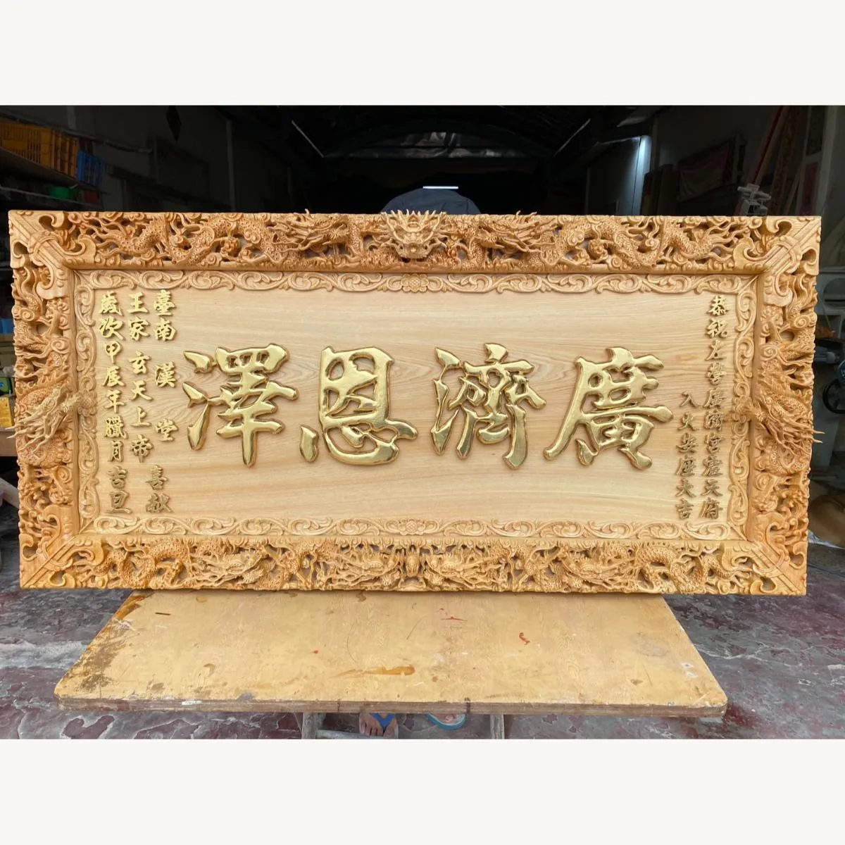 廣濟震天