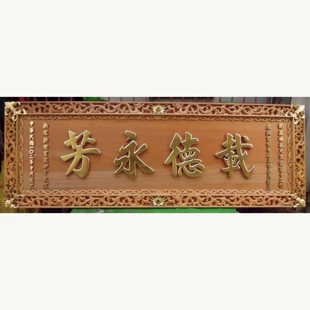 載德永芳