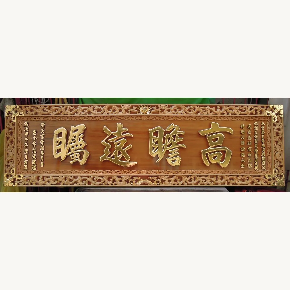 高瞻遠矚