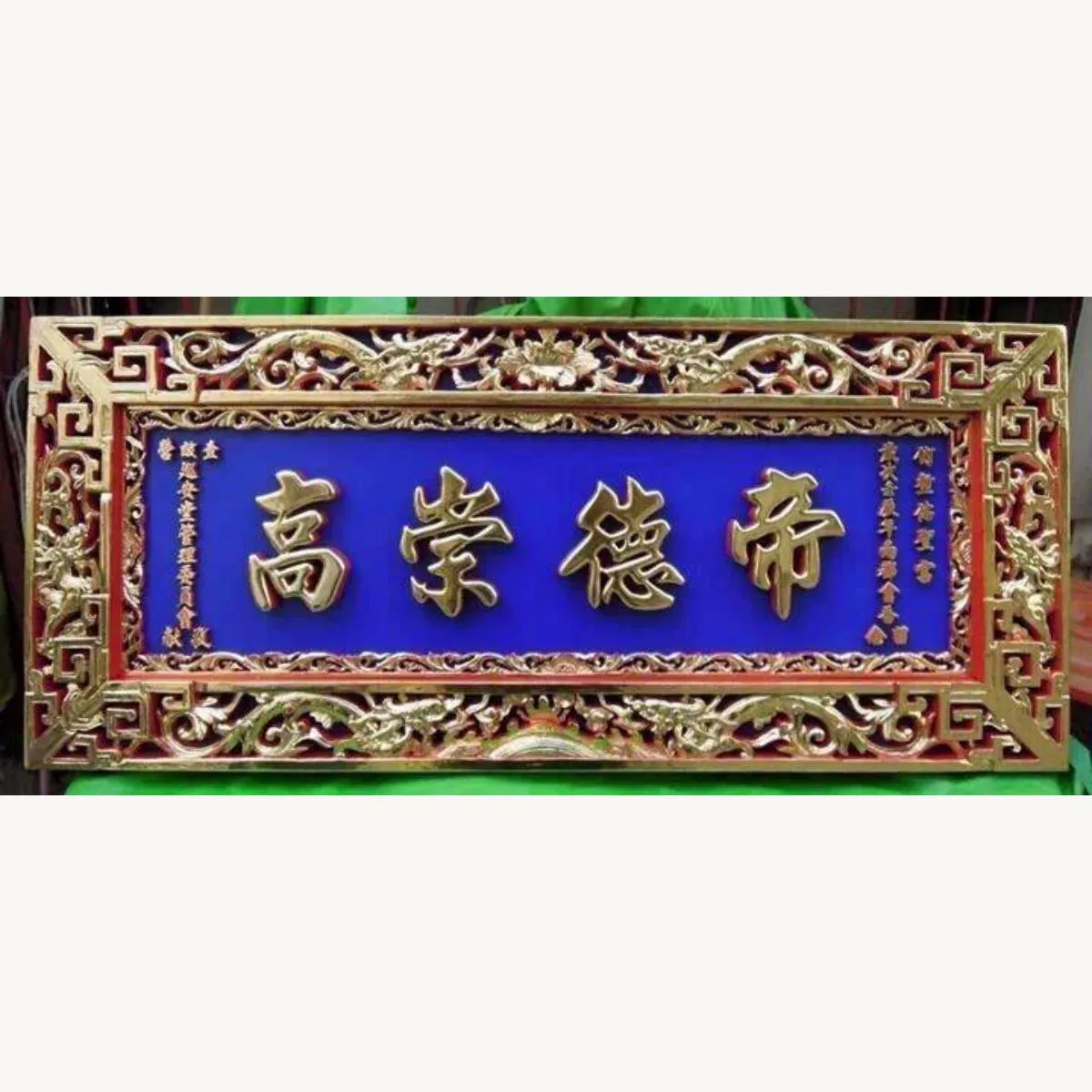 帝德崇高