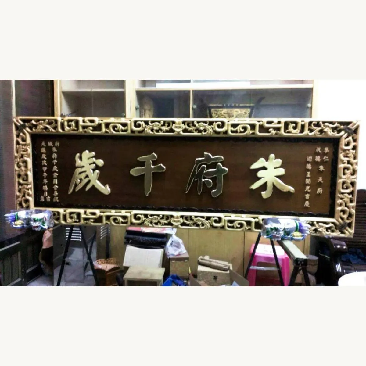 朱府千歲