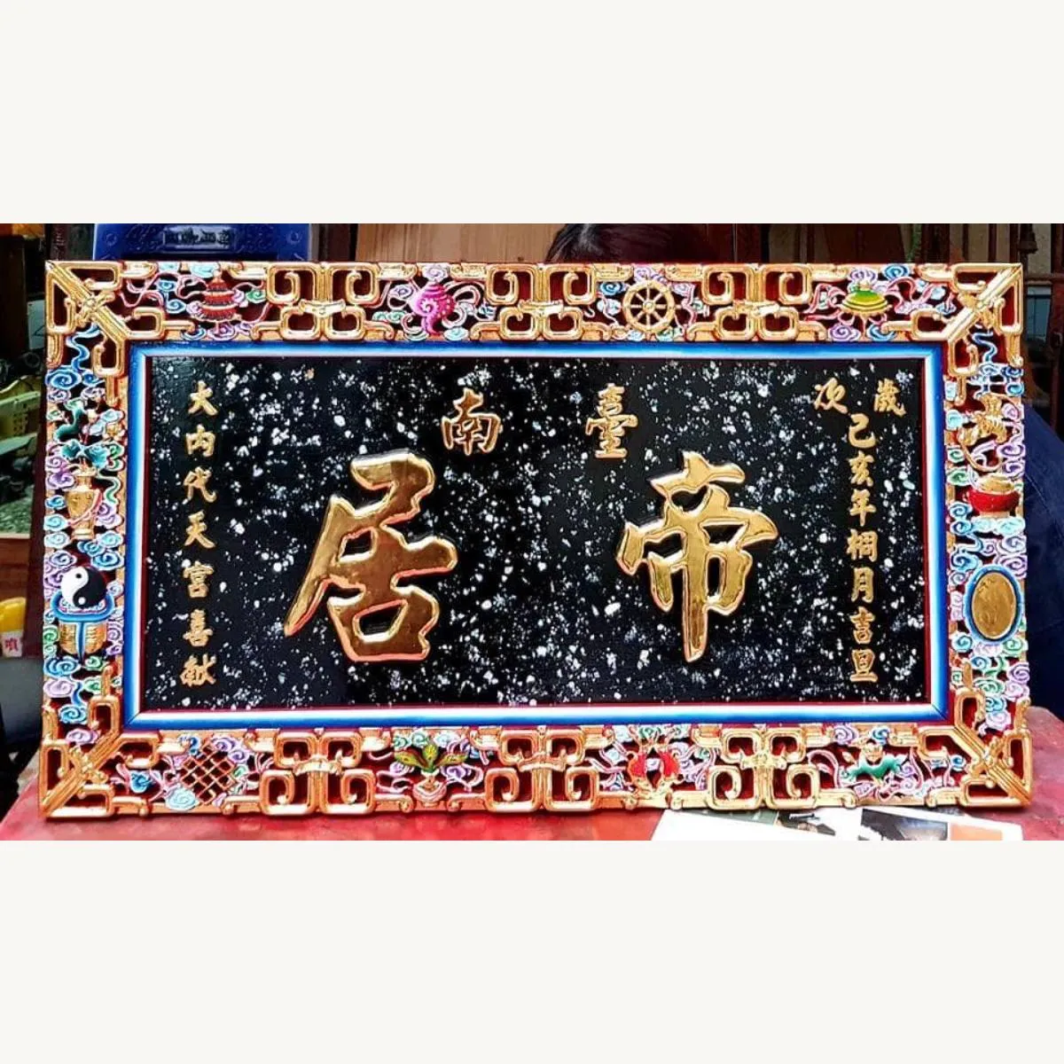 台南帝居