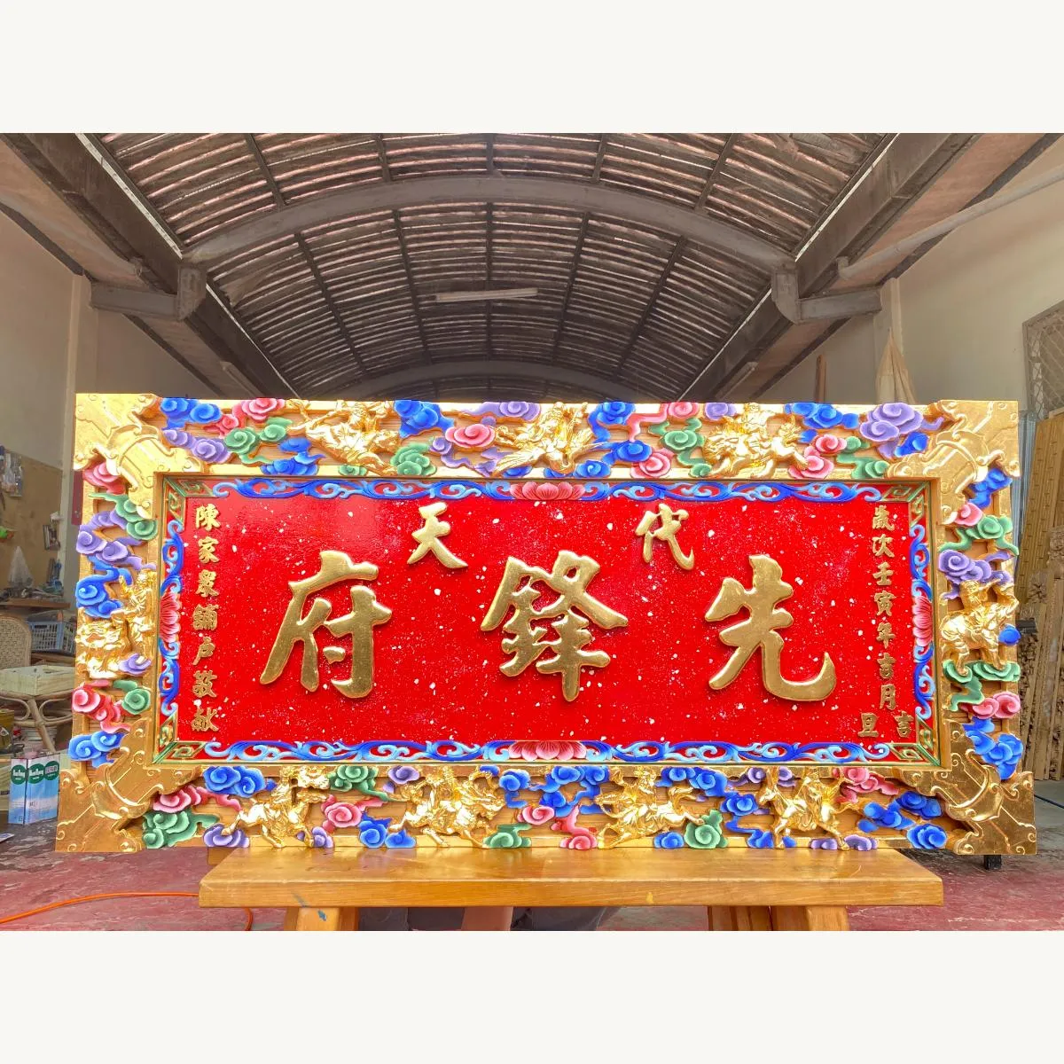 代天先鋒府