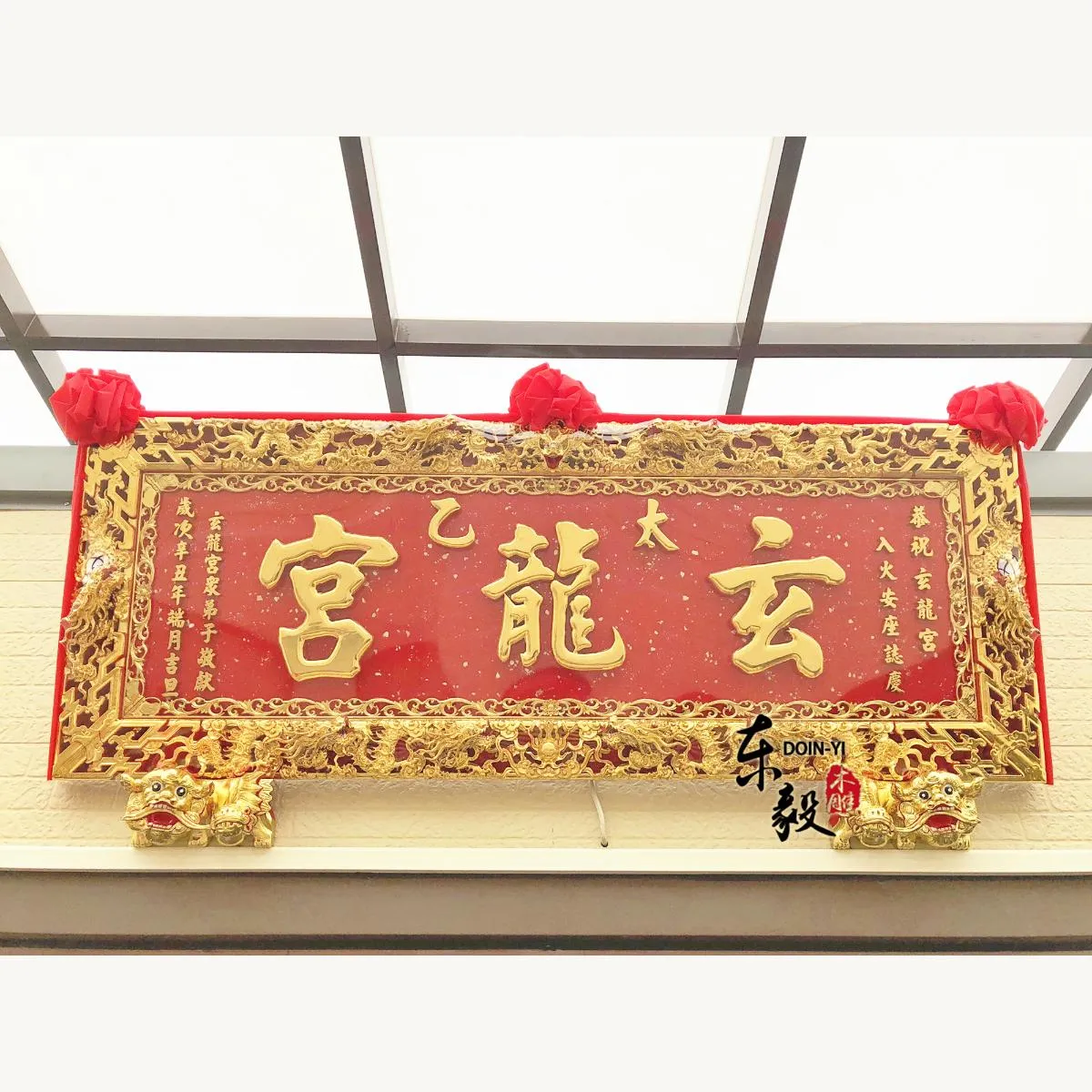 太乙玄龍宮