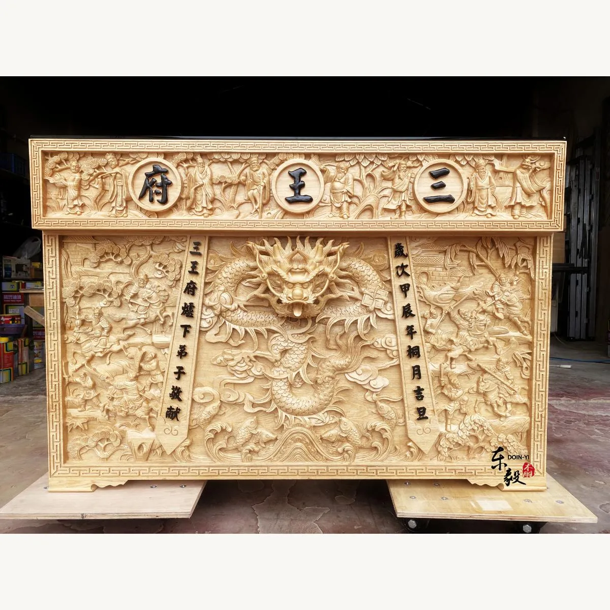 新化三王府下桌
