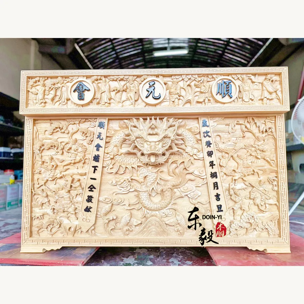 大灣 順元會下