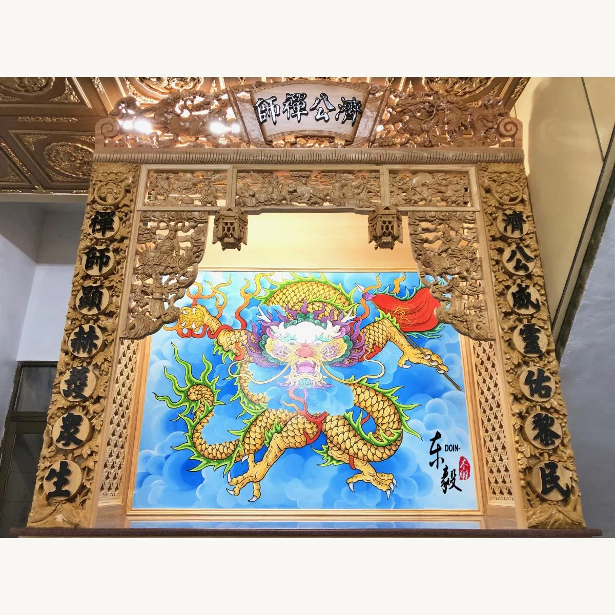 大寮簡家 濟公禪師