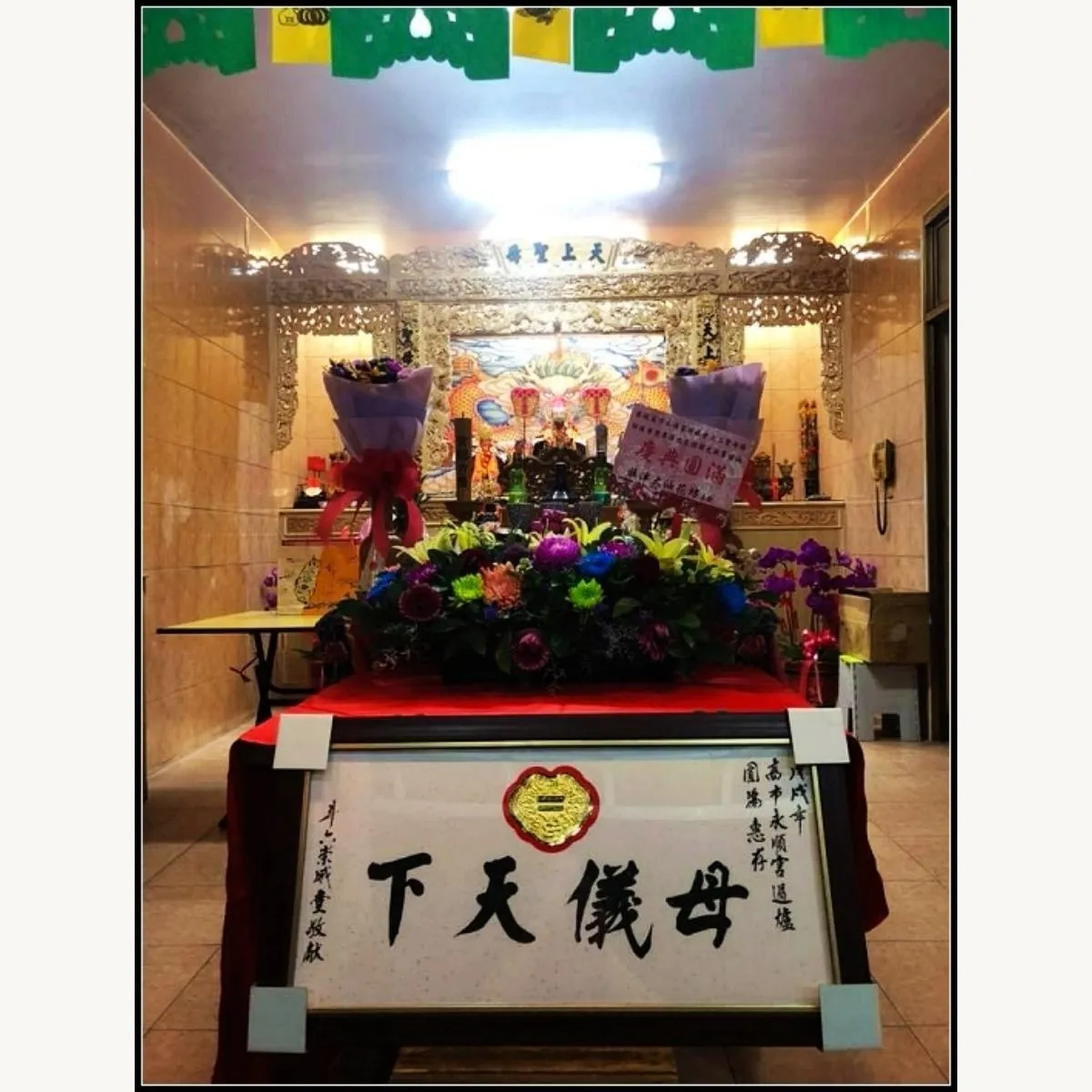 高雄中都永順宮