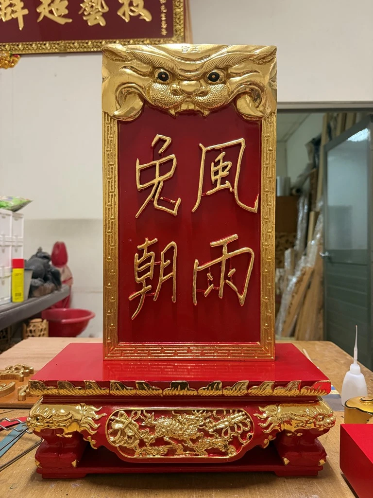 立牌旨牌｜木作作品｜
