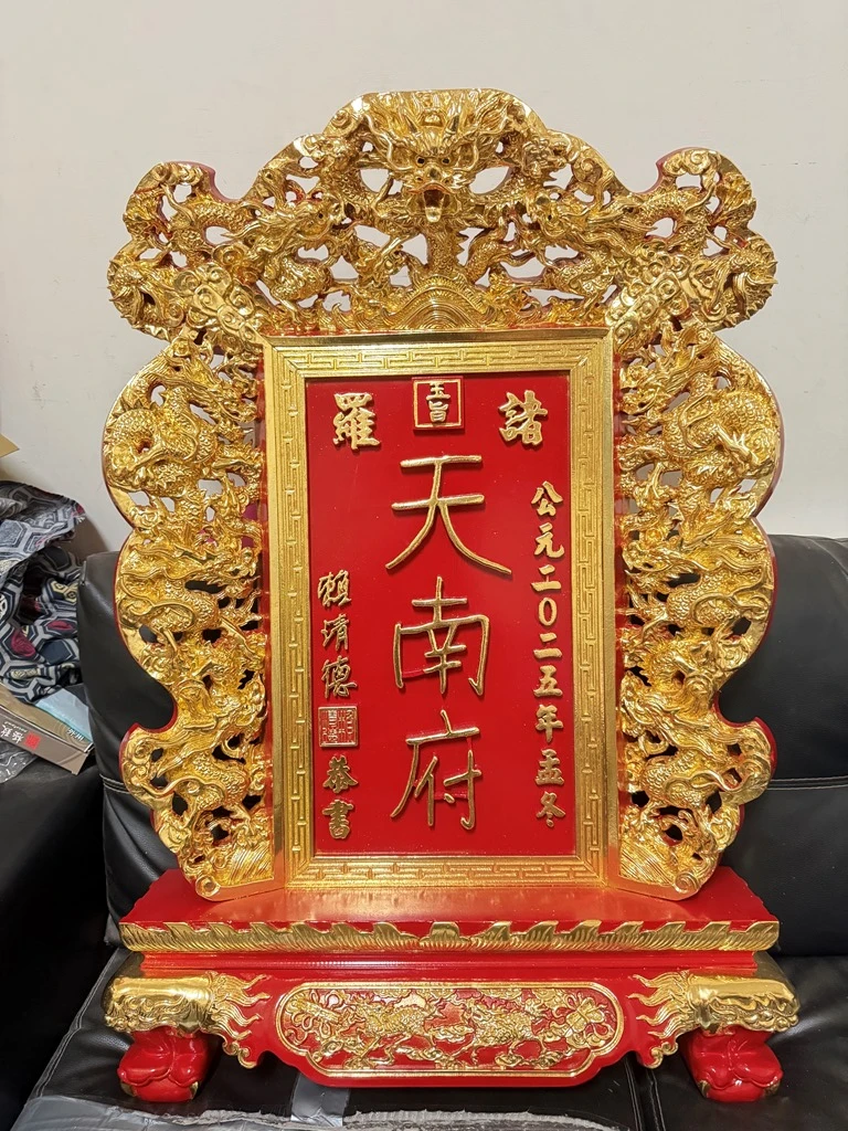 民雄天南府｜匾額｜