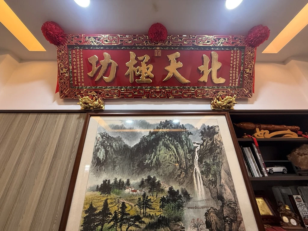 北天極功｜匾額｜