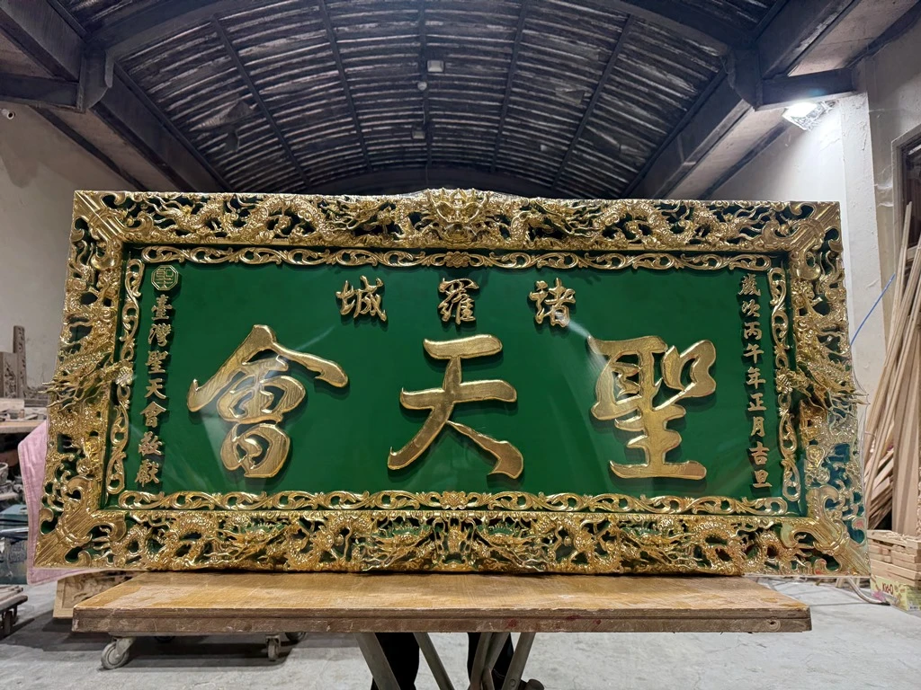 諸羅城聖天會｜匾額｜