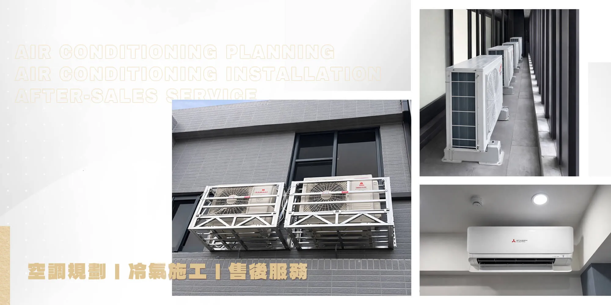  東越空調工程-冷氣安裝,新竹冷氣安裝,竹東冷氣安裝