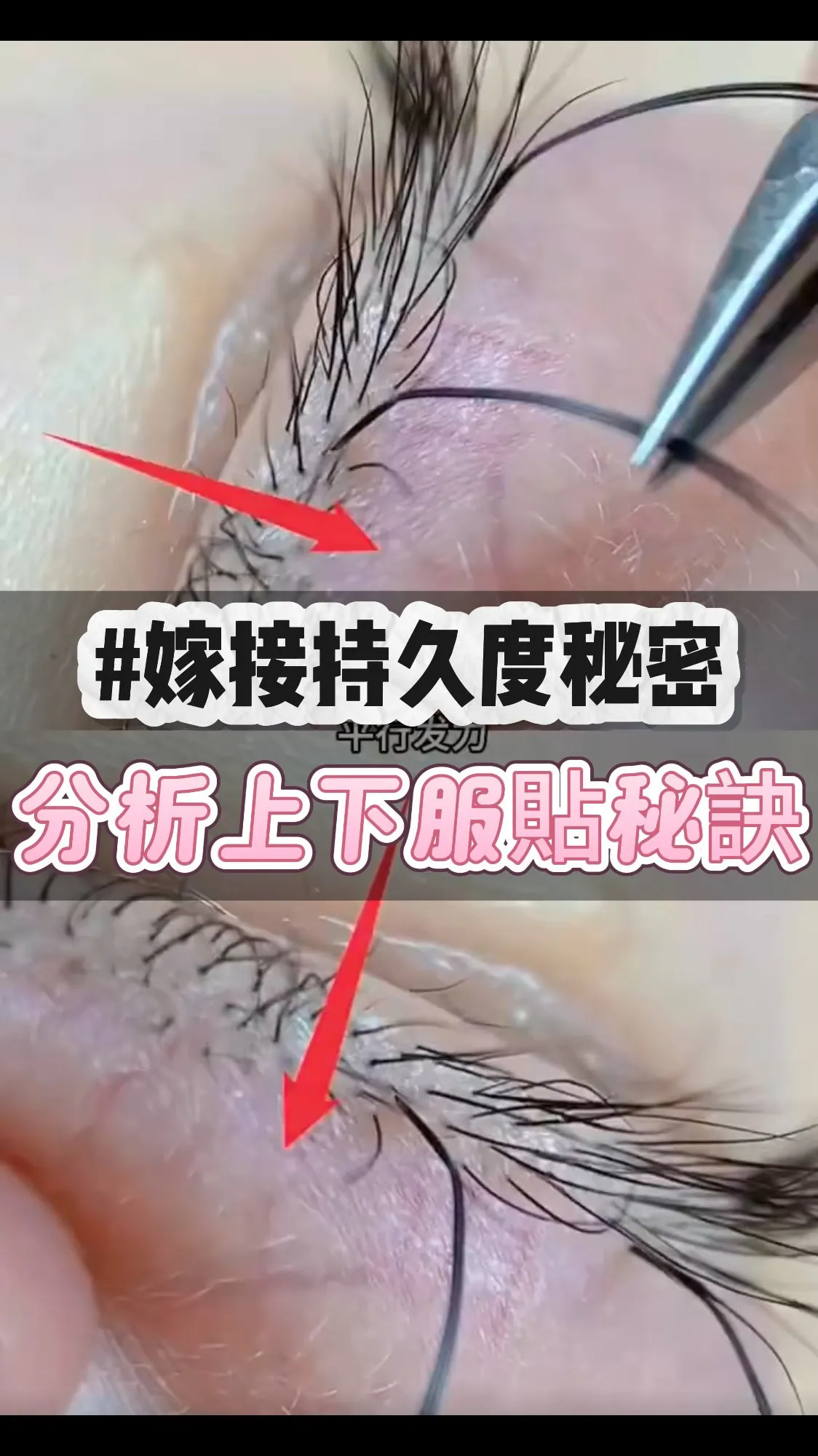 美睫小教室｜持久度的關鍵小技巧