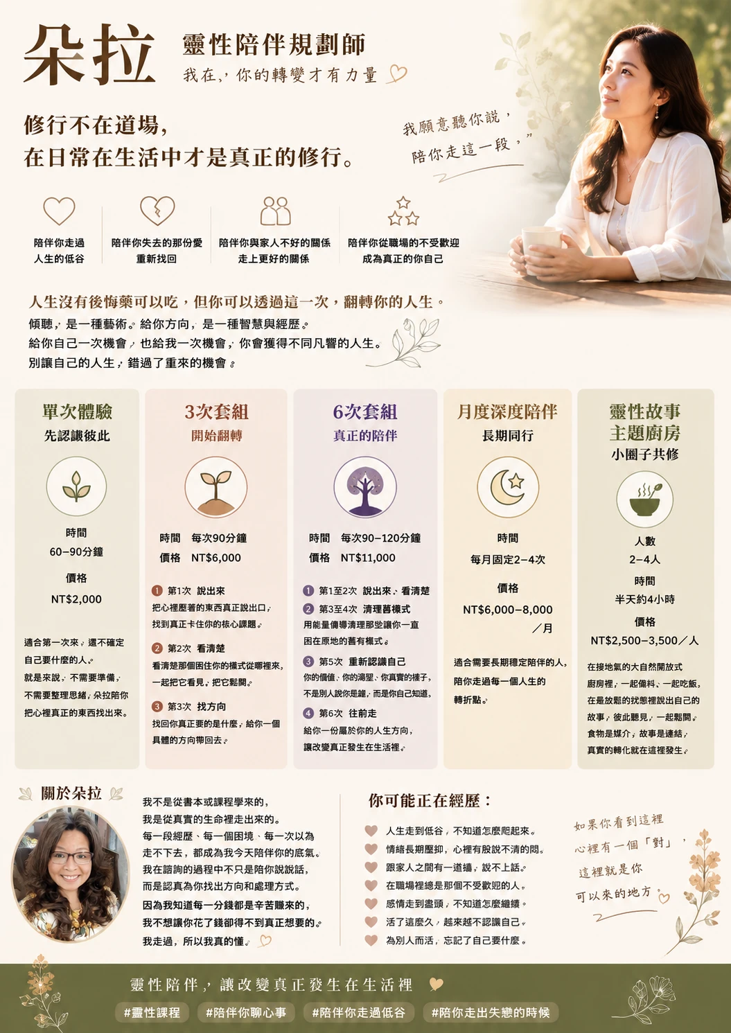 朵拉｜靈性陪伴規劃師