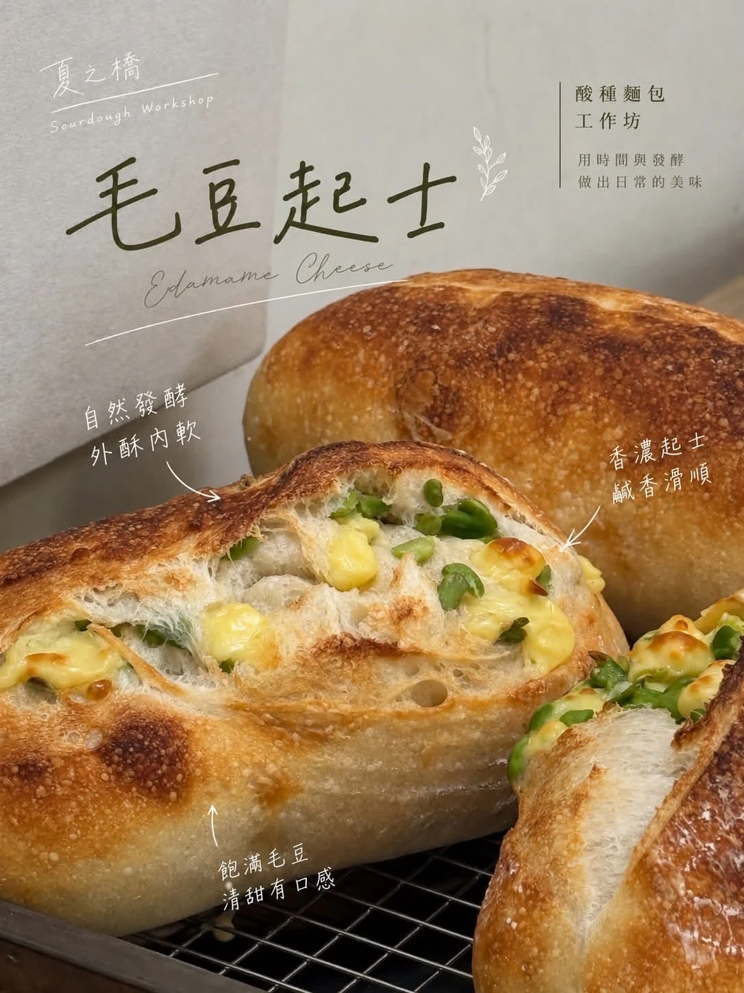 來個新口味毛豆起司