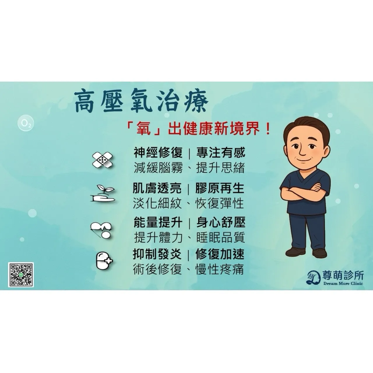 深呼吸的力量：認識高壓氧療法!
