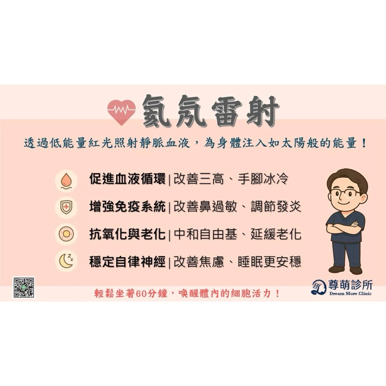 紅光閃耀，走進氦氖靜脈雷射的世界!
