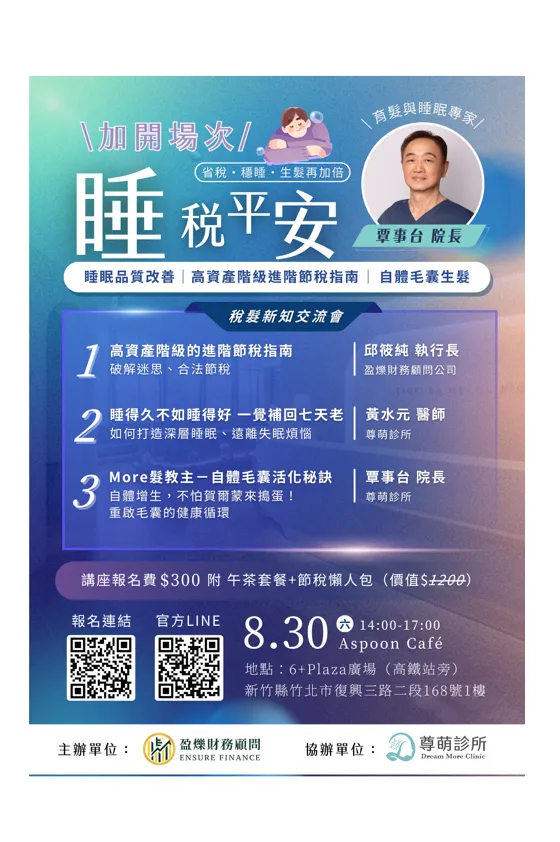 健康講座~睡稅平安(加開場次)