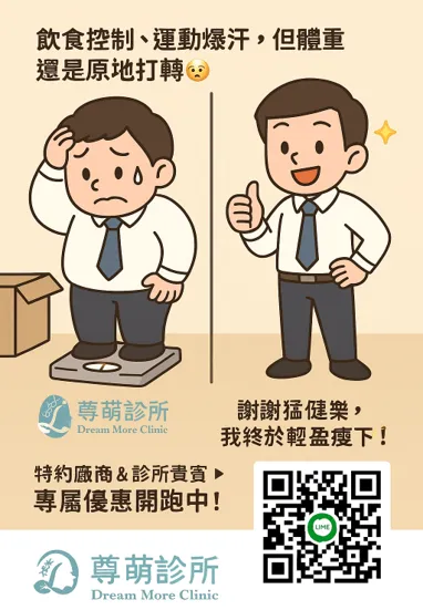 猛健樂減重限定優惠開跑!