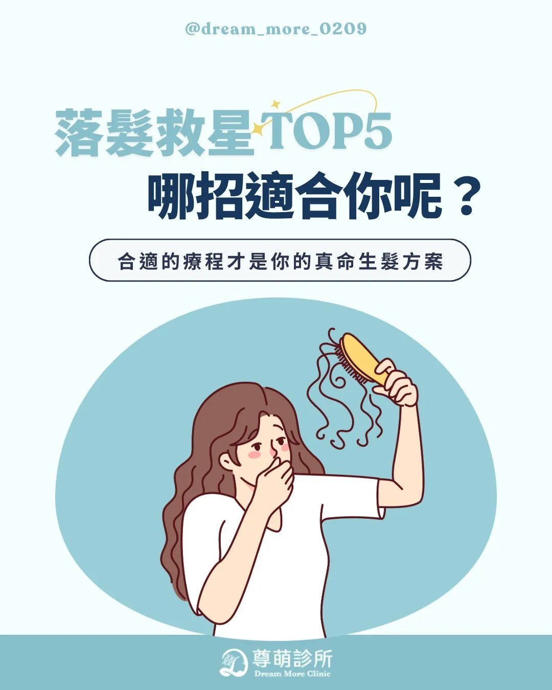 媽媽的髮量，也是需要呵護的孩子