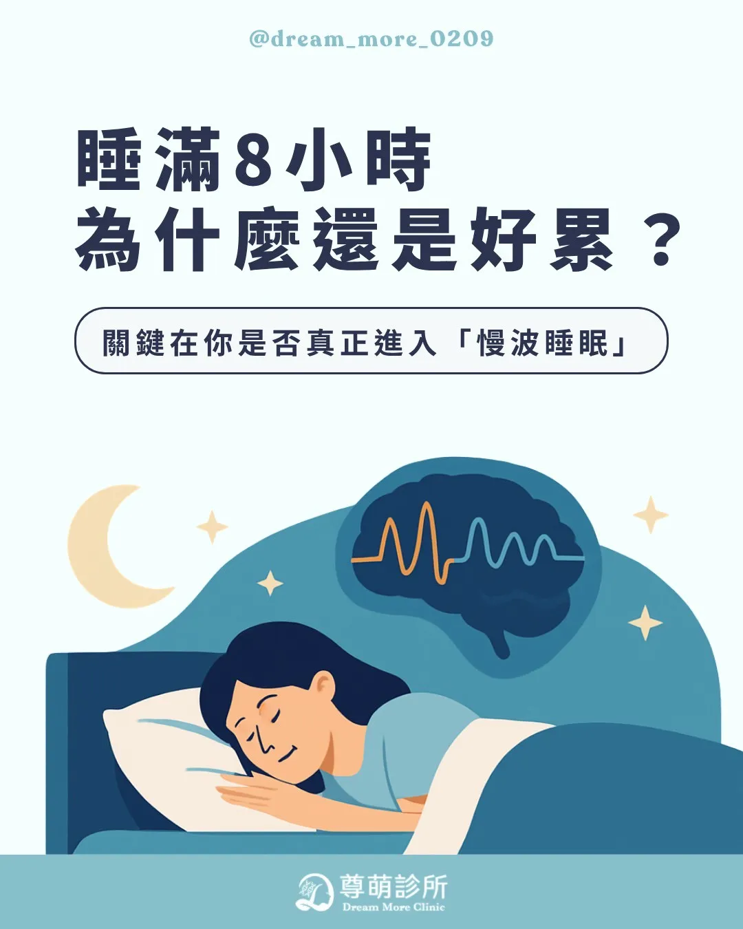 睡滿8小時，為什麼還是覺得很累?!