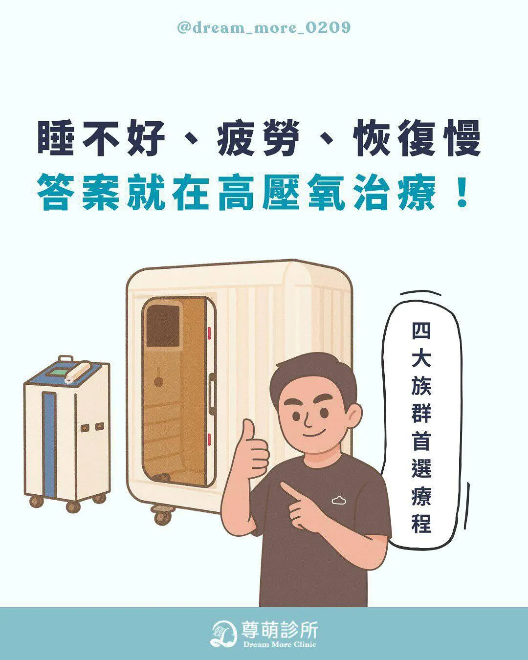 《高壓氧》是什麼？