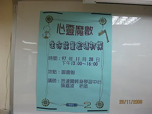 心靈魔數~生命能量密碼初探