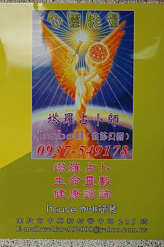 心靈能量塔羅占卜師~