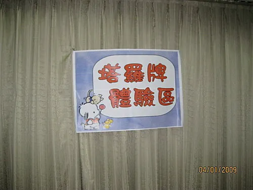 1/4台中救國團塔羅體驗營