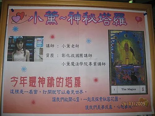 神秘塔羅之夜