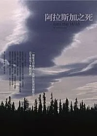 阿拉斯加之死～荒野求生(Into the Wild)