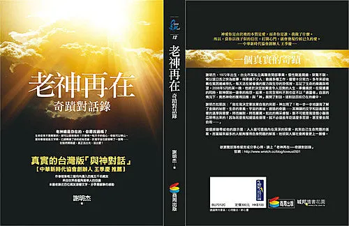 老神再在