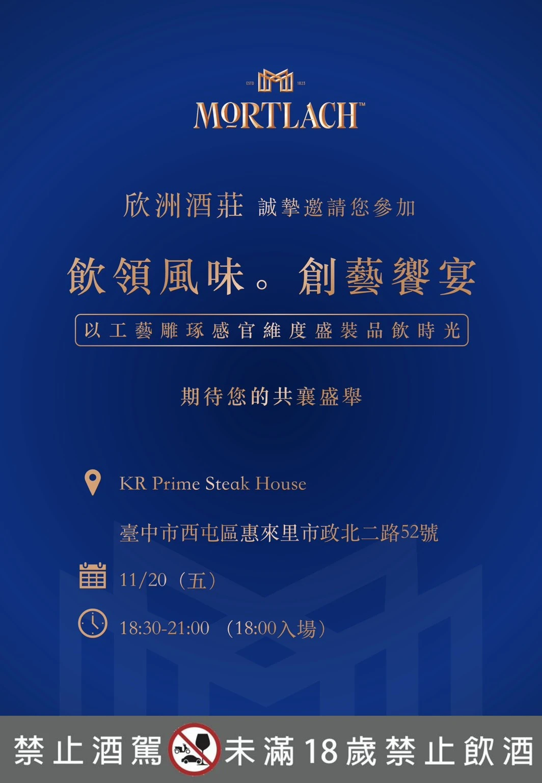 慕赫品酒會