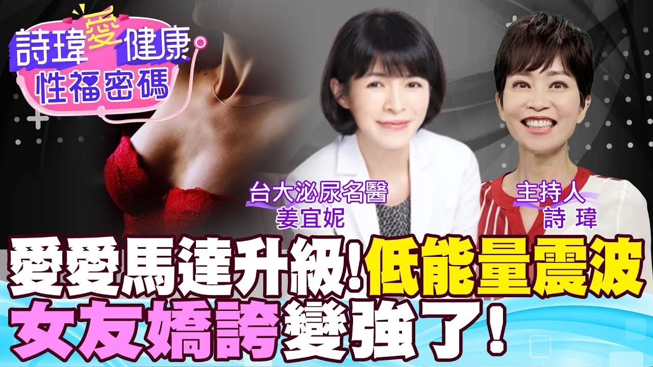 性能力增強！低能量體外震波！