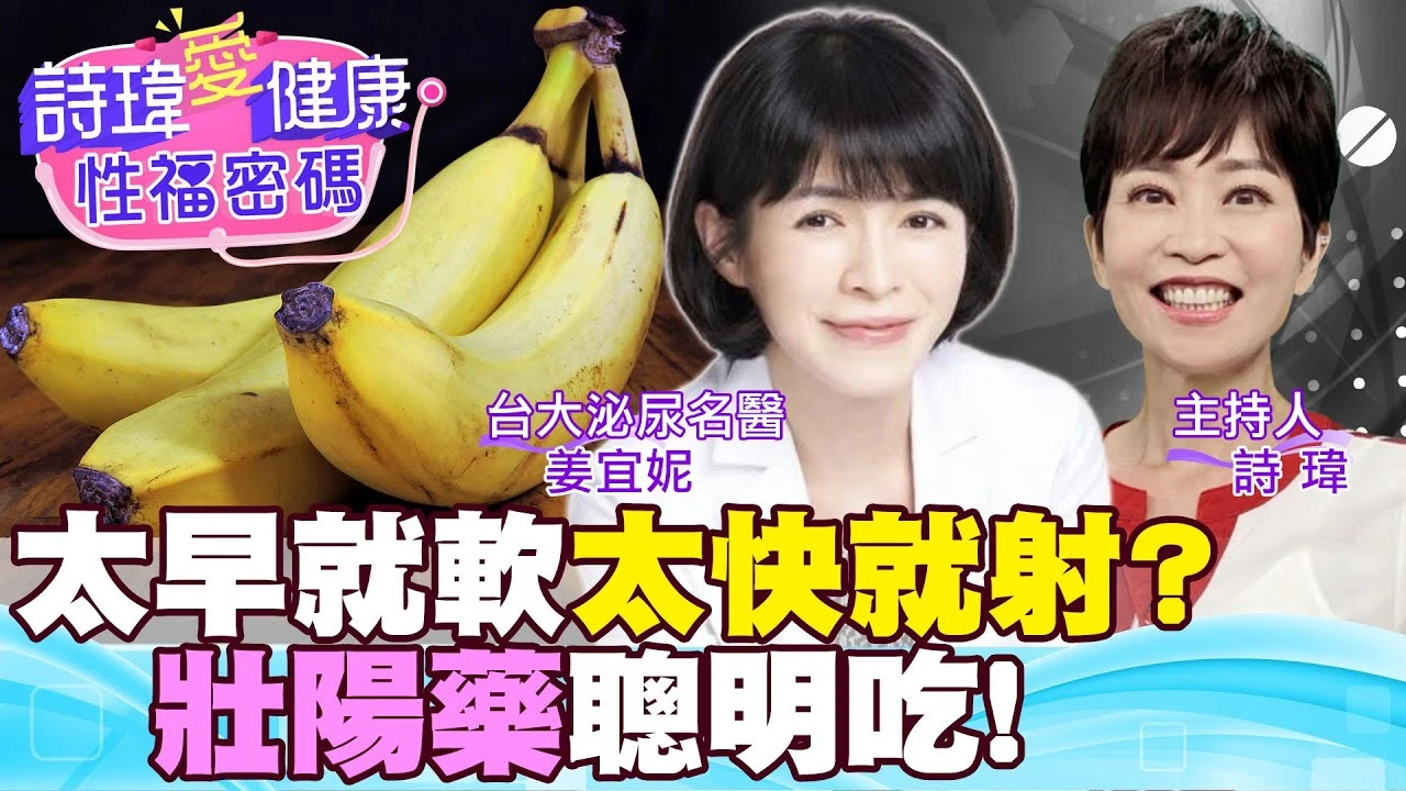 太早軟掉？太快就射？壯陽藥聰明吃！
