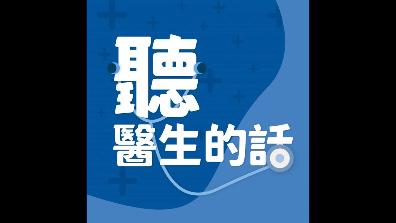 姜宜妮醫師談「男人『硬』起來 陽痿早洩怎麼辦？」
