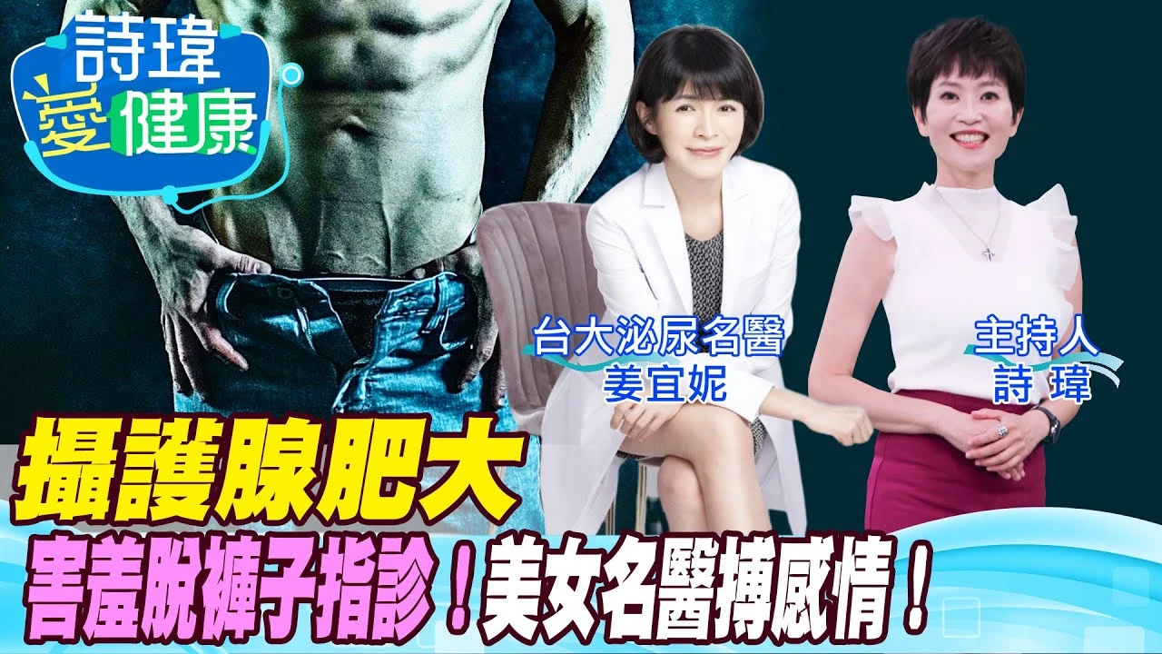 攝護腺肥大，男人的痛！50歲以上男性夜尿、急尿、頻尿、尿速變慢、尿不乾淨，八成病人吃藥明顯改善！也讓陰莖勃起更挺拔！