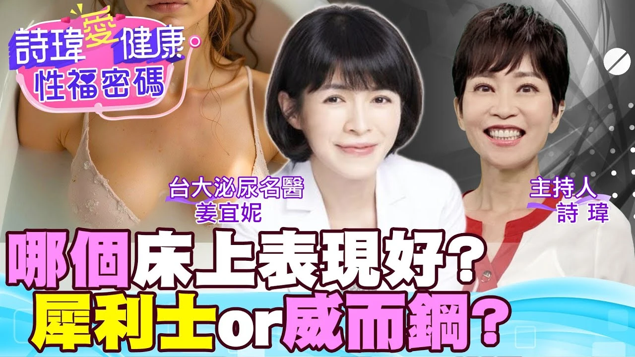 哪個床上表現好？犀利士或威而鋼？