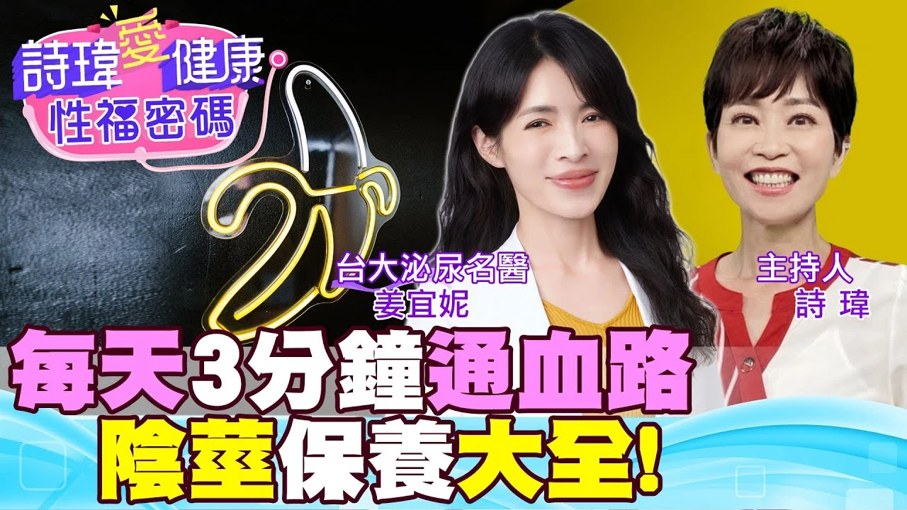 3分鐘通血路！陰莖保養大全！