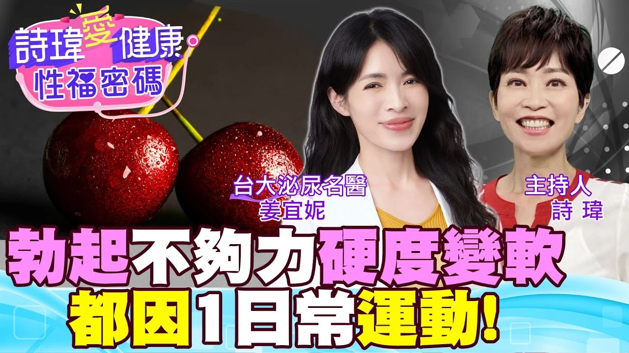 居然是它！性功能要強要好，盡量避免1日常運動？