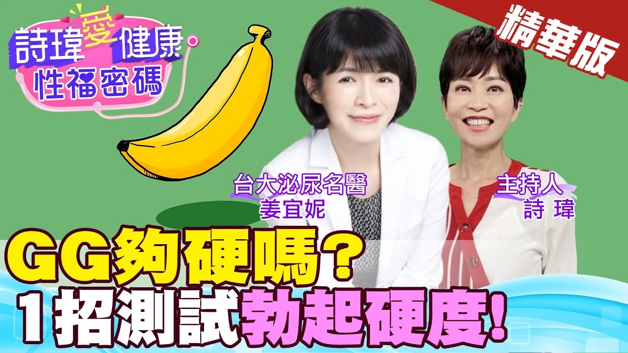 GG夠硬嗎？1招測試勃起硬度最簡單！