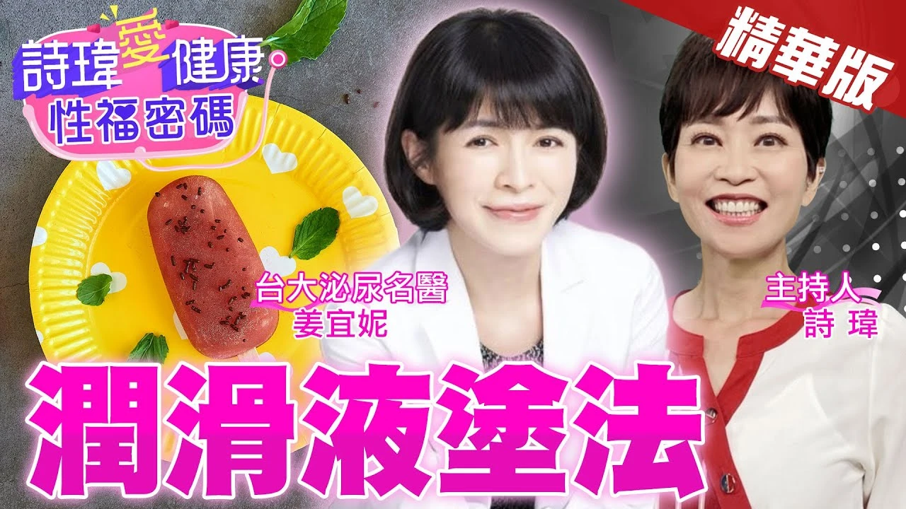 潤滑液正確塗法！