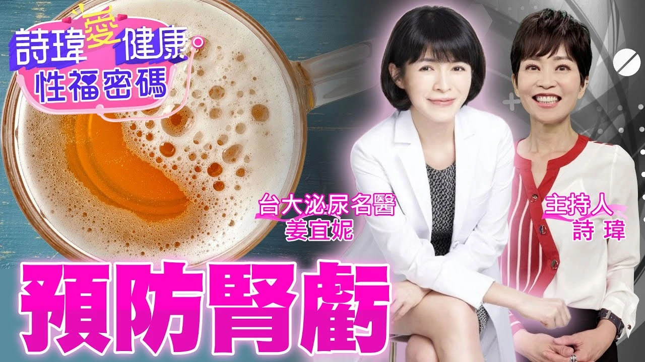 蛋白尿出現，代表腎虧？會影響性功能？