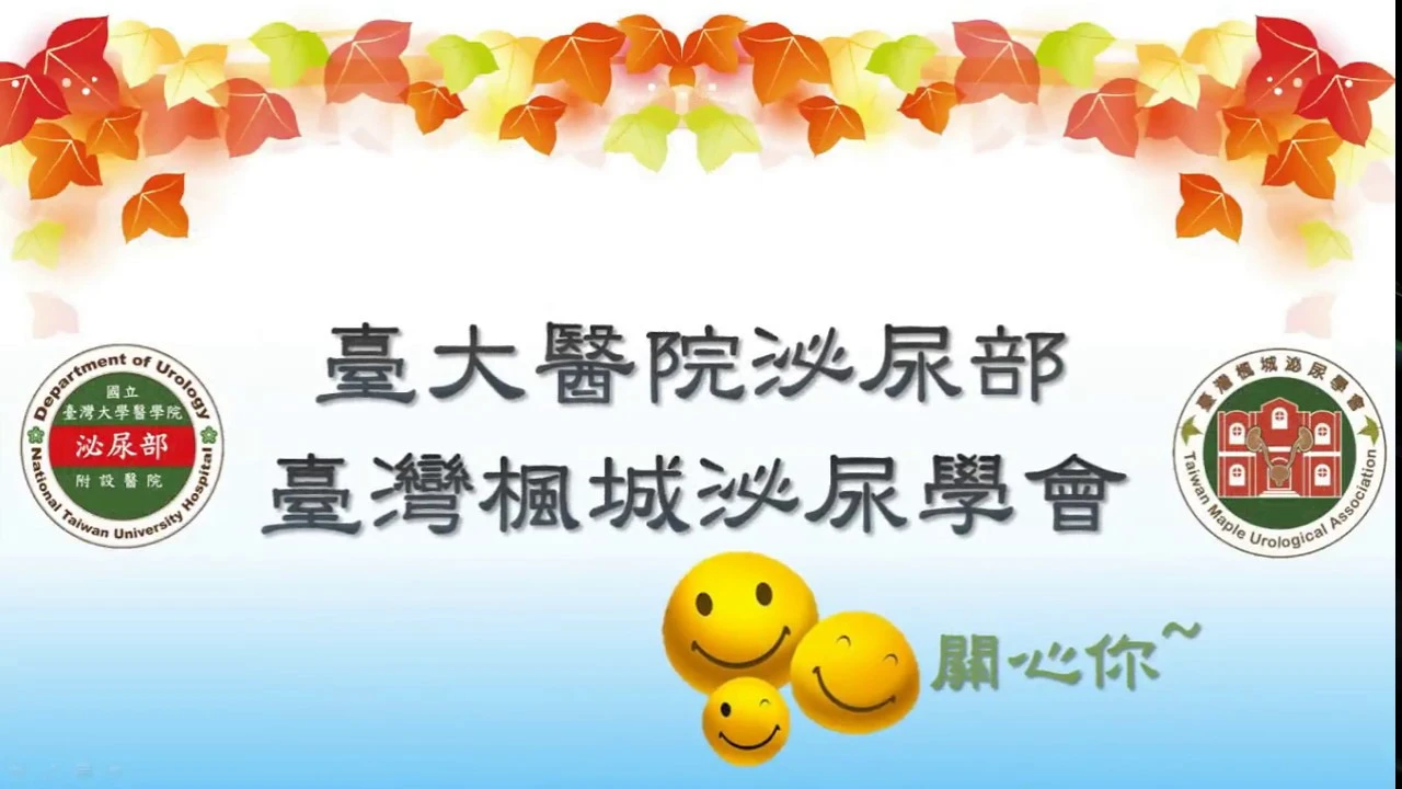 台北專業場8-兒童下尿路症狀：評估和藥物治療 -姜宜妮 醫師
