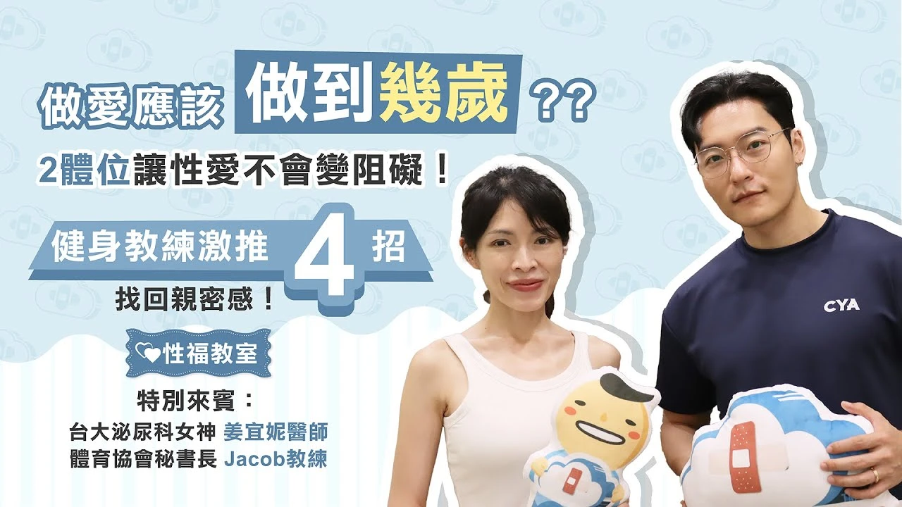 2體位讓性愛不會變阻礙！健身教練激推4招找回親密感！