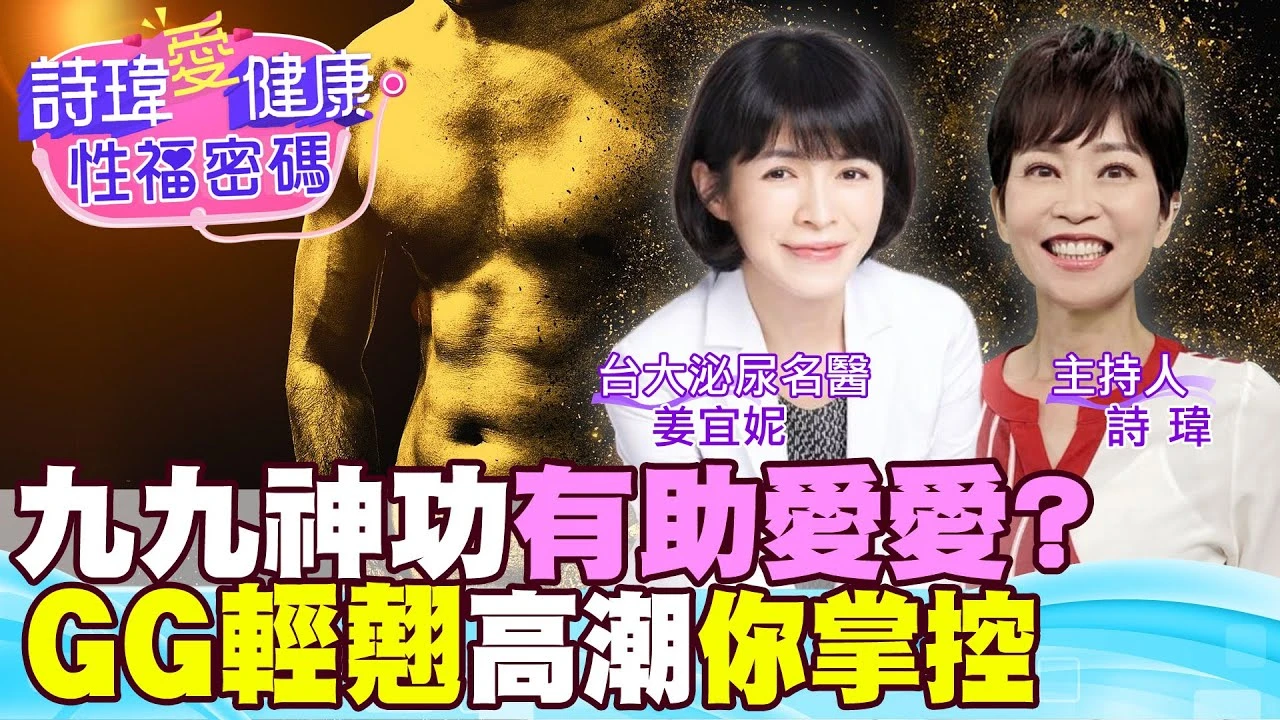 勃起持久度要練習凱格爾運動！男性結紮影響性能力？