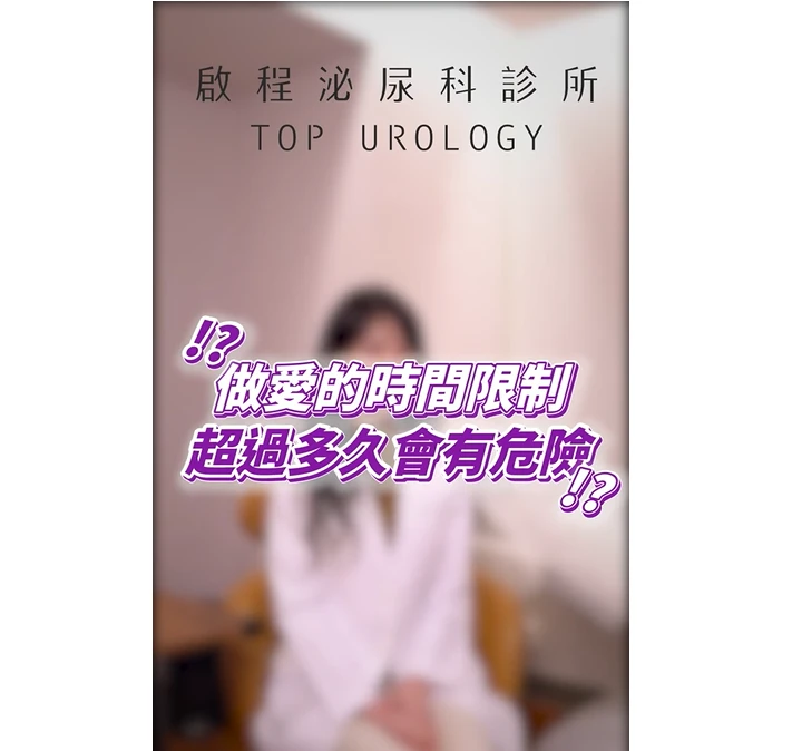 泌尿科醫師看「刻滿性愛姿勢的手錶」
